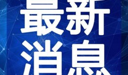 三明主播爆料视频最新,揭秘事件背后惊人真相
